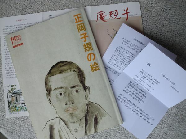 「松山子規事典 正岡子規生誕150年記念」松山子規会 松山 子規事典』 - matsuyamashikikai ページ！