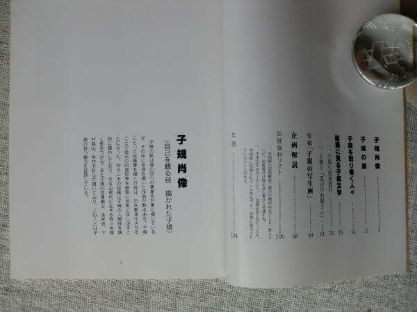 「松山子規事典 正岡子規生誕150年記念」松山子規会 子規・漱石生誕150年記念の取り組み（終了しました） 松山市公式