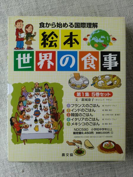 絵本世界の食事 ①フランスのごはん②インドのごはん③韓国のごはん④