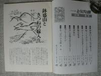 少年少女の雑誌 「とうげの旗」