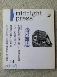 詩の雑誌 midnight press　2001年冬　No.14