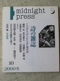 詩の雑誌 midnight press　2000年冬　No.10