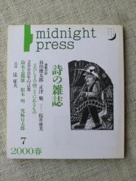 詩の雑誌midnight press  2000年春　追悼・辻征夫