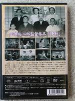 DVD　「麦秋」　日本名作映画集22