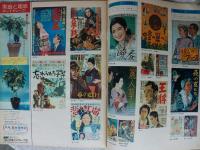 アサヒグラフ　1979年2月23日　特集・懐かしの日本映画ポスター星活動写真から「赤ひげ」まで 