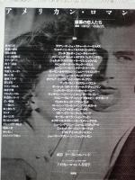 アメリカン・ロマンス : 銀幕の恋人たち