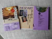 はじめてのモーツァルト　名演奏で読むアマデウスのすべて