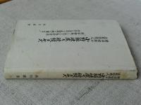 明治初期の進取的商人小野組破産モ破綻モセズ : 明治初期における経営管理会計の源流を盛岡の地に求めて