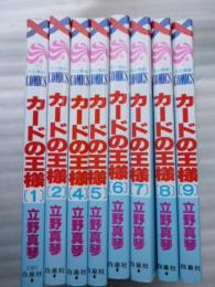 カードの王様　8冊　【花とゆめコミックス】