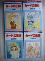 カードの王様　8冊　【花とゆめコミックス】