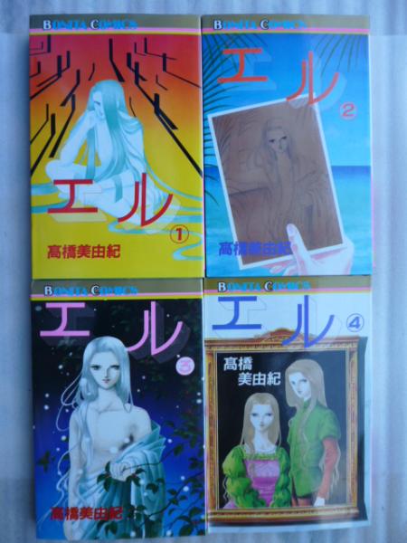 エル 全11巻 ボニータコミックス 高橋美由紀 古本 中古本 古書籍の通販は 日本の古本屋 日本の古本屋 エル 全11巻 ボニータコミックス 高橋美由紀 古本 中古本 古書籍の通販は 日本の古本屋 日本の古本屋