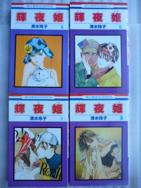 輝夜姫 かぐやひめ 25冊 花とゆめコミックス 清水玲子 がらんどう 古本 中古本 古書籍の通販は 日本の古本屋 日本の古本屋