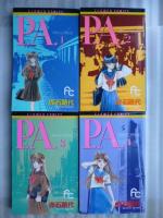 P.A.(プライベート アクトレス)　8冊　【フラワーコミックス】