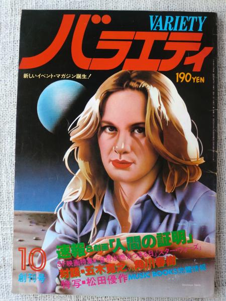 角川書店　バラエティ　創刊号＋創刊２号　２冊セット 角川書店 バラエティ 創刊号＋創刊2号 2冊セット 角川書店