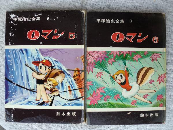手塚治虫 ゼロマン①〜⑦ 手塚治虫全集 鈴木出版 オ−ル初版 7冊完結 外箱あり 0マン1～6 (手塚治虫全集2～7)(手塚治虫 著) / 古本、中古本、古書籍の