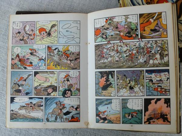 0マン1～6 (手塚治虫全集2～7)(手塚治虫 著) / 古本、中古本、古書籍の