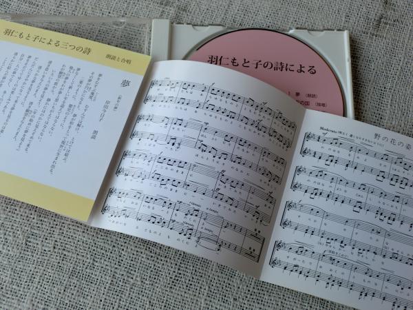 Cd盤 羽仁もと子の詩による 夢 朗読 友の国 独唱 合唱 野の花の姿 合唱 ハレルヤ 合唱 朗読 岸田今日子 独唱 菊池美樹子 合唱 自由学園 古本 中古本 古書籍の通販は 日本の古本屋 日本の古本屋