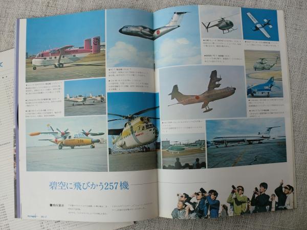 1971年国際航空宇宙ショー(その記録)ソノシート・会場見取り図・等付き