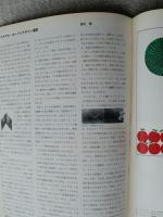 デザイン　1960年12月号　表紙：亀倉雄策　自動車ショートミニカーの問題・第7回全日本自動車ショーを中心として