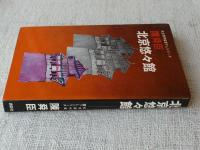 北京悠々館