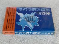異郷の檻のなか