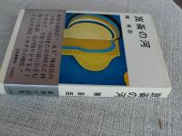 崑崙の河