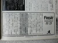 ★非常に貴重★　FRIDAY 創刊号 11/23 150円　三島由紀夫　自決写真 ☆非常に貴重☆ FRIDAY 創刊号 11/23 三島由紀夫 自決写真