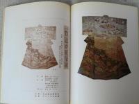 一竹辻が花染展 : 久保田一竹作品・アメリカ展帰朝記念　（署名入り）