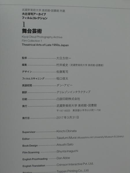 武蔵野美術大学美術館・図書館所蔵 「大辻清司アーカイブ