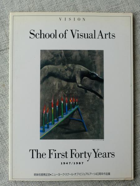 School Of Visual Arts ニューヨーク スクール オブ ビジュアルアーツ40周年作品集 Vision特集号 姉妹校提携記念 がらんどう 古本 中古本 古書籍の通販は 日本の古本屋 日本の古本屋 School Of Visual Arts ニューヨーク スクール オブ ビジュアルアーツ40周年作品集 Vision特集号 姉妹校提携記念 がらんどう 古本 中古本 古書籍の通販は 日本の古本屋 日本の古本屋
