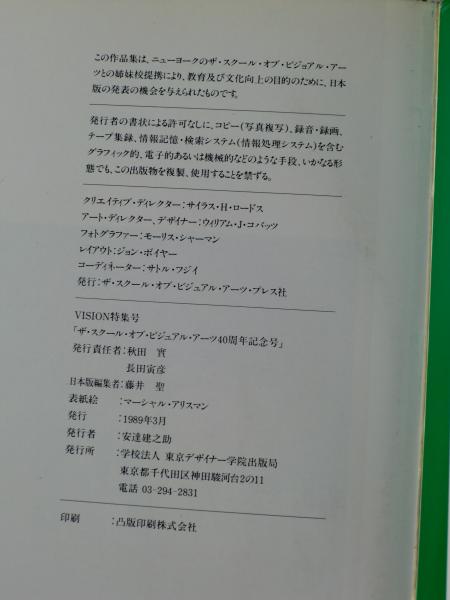 School Of Visual Arts ニューヨーク スクール オブ ビジュアルアーツ40周年作品集 Vision特集号 姉妹校提携記念 がらんどう 古本 中古本 古書籍の通販は 日本の古本屋 日本の古本屋 School Of Visual Arts ニューヨーク スクール オブ ビジュアルアーツ40周年作品集 Vision特集号 姉妹校提携記念 がらんどう 古本 中古本 古書籍の通販は 日本の古本屋 日本の古本屋
