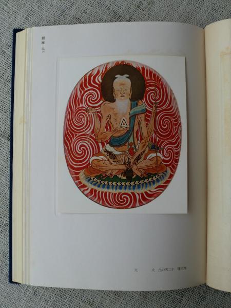 四天王寺宝塔壁画(堂本印象 著) / 古本、中古本、古書籍の通販は「日本
