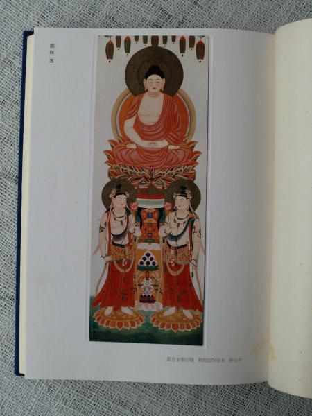 四天王寺宝塔壁画(堂本印象 著) / 古本、中古本、古書籍の通販は「日本