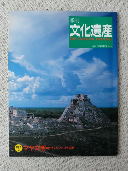 Amazon.co.jp: 【中古】 グァテマラの染織 マヤ文明後継者たちの