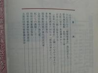 差別は生きている　府民ぐるみで「同和対策事業特別措置法」の強化改正をかちとろう