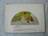 あさえとちいさいいもうと