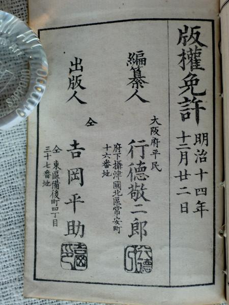 見事な創造力 唐宋八大家文字引大全 : 鼇頭集解(行徳敬二郎編纂 ; 關徳校閲 和書