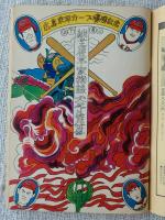 話の特集　1979年12月　●深沢七郎・夢屋書店探訪記：矢崎泰久 ●深作欣二の仁義なき映画美学：白井佳雄夫 ●シティボーイの歴史は古い」三上寛　昭和54年