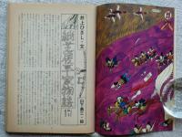 話の特集　1979年12月　●深沢七郎・夢屋書店探訪記：矢崎泰久 ●深作欣二の仁義なき映画美学：白井佳雄夫 ●シティボーイの歴史は古い」三上寛　昭和54年