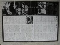 欲望という名の電車　（映画プレスシート）ポスター