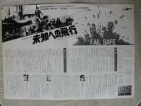 未知への飛行 （映画プレスシート）　IP映画10周年記念作品