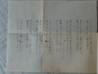 野川歌集　（正誤表あり）