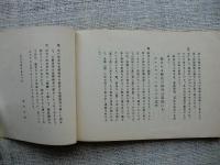 野川歌集　（正誤表あり）