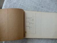 野川歌集　（正誤表あり）