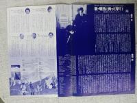 新・明日に向って撃て　（映画プレスシート）