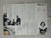 恐怖の逢びき　（映画プレスシート）1955年カンヌ映画祭批評大正受賞