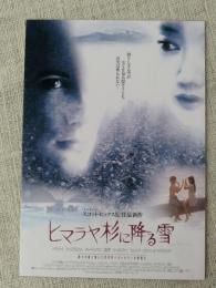 ヒマラヤ杉に降る雪　[イーサン・ホーク/工藤夕貴/他]　映画プレスシート