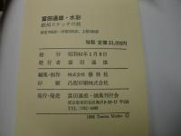 富田通雄 : 水彩 欧州スケッチの旅