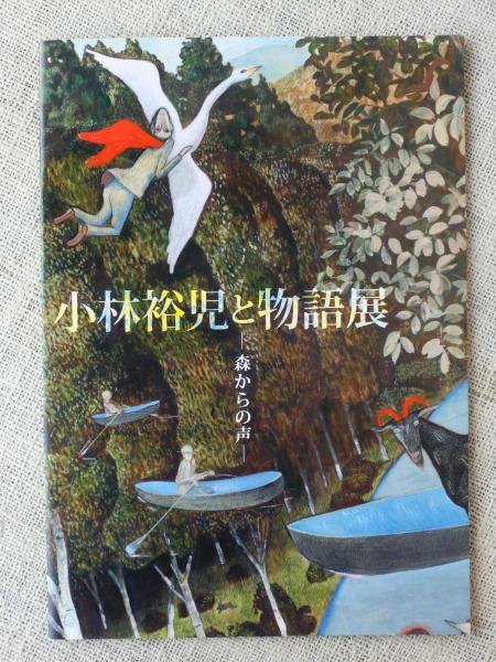 巨人獣 石川球太 がらんどう 古本 中古本 古書籍の通販は 日本の古本屋 日本の古本屋
