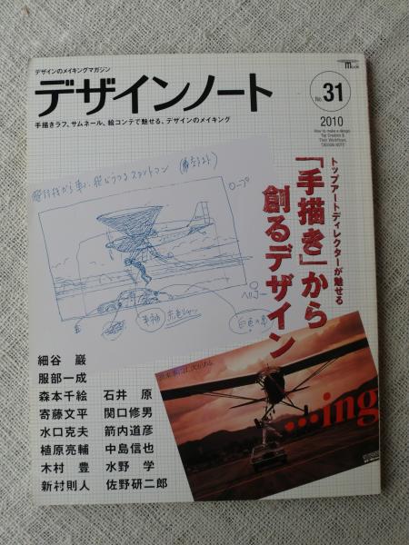 魅了 デザインノート no.5